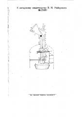 Автоматический прибор для ирригации полостей тела (патент 25683)