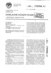 Способ изготовления модуля искусственного рельефа для альпинистов (патент 1790958)