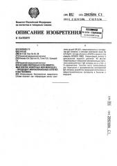 Штамм гибридных культивируемых клеток животных mus musculus l. - продуцент моноклональных антител к igg человека (патент 2003686)