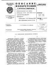 Глубоководное породозаборное устройство (патент 985202)