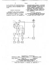 Устройство для контроля полноты прибывающих составов (патент 779142)