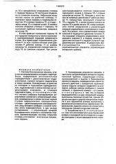 Система блокирования машины и блокирующее устройство машины (патент 1797673)