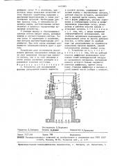 Устройство для исследования фазовых превращений капель жидкости в газовом потоке (патент 1453285)