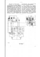 Устройство для магистрального и местного питания стрелочных приводов (патент 30301)