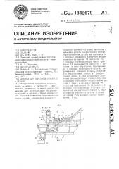 Автомат для обработки отверстий в деталях (патент 1342679)