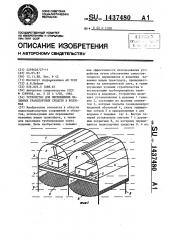 Устройство для перемещения наземных транспортных средств в водоемах (патент 1437480)