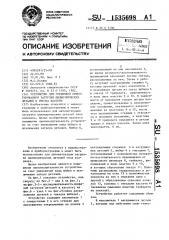 Устройство для групповой ориентированной загрузки цилиндрических деталей в гнезда кассеты (патент 1535698)