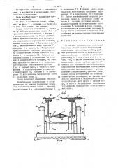 Стенд для механических испытаний балочных строительных конструкций (патент 1416872)