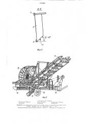 Подборщик плодов бахчевых культур (патент 1544260)