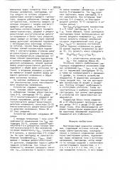 Многопороговый индикатор напряжения (патент 920536)
