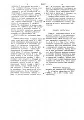 Дозатор (патент 949341)