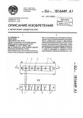 Устройство для поиска биологически активных точек (патент 1816449)