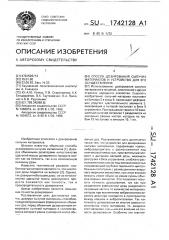 Способ дозирования сыпучих материалов и устройство для его осуществления (патент 1742128)