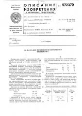 Масса для изготовления абразивного инструмента (патент 572370)
