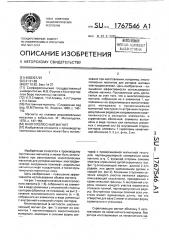 Многополюсный магнит (патент 1767546)