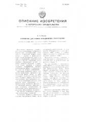 Устройство для записи неподвижных изображений (патент 105394)