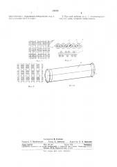 Круглый шаблон преимущественно для ротационного фильмового печатания12 (патент 303763)