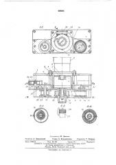 Верньерн'о-шкальное устройство (патент 429505)