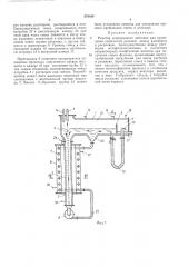 Ум. кл. в 01j 1/00удк 66.023(088.8) (патент 376109)