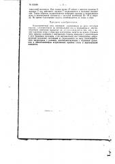 Патент ссср  156429 (патент 156429)