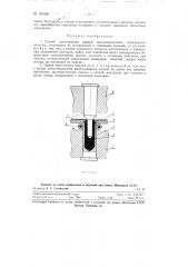 Способ изготовления пайкой многоконтактного штеккерного разъема (патент 121162)