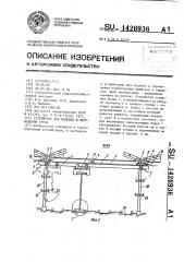 Устройство для подъема и перемещения груза (патент 1426936)