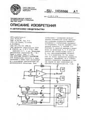 Источник опорного напряжения (патент 1458866)