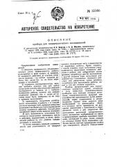 Прибор для психотехнических исследований (патент 35966)