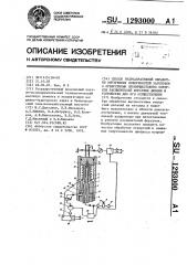 Способ гидроабразивной обработки внутренних поверхностей заготовок с отверстиями ппреимущественно корпусов распылителей форсунок дизеля и устройство для его осуществления (патент 1293000)