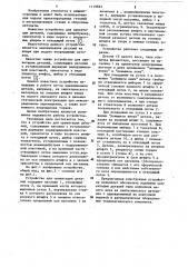 Устройство для ориентации деталей (патент 1119823)