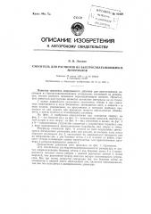 Смеситель для растворов из быстросхватывающихся материалов (патент 81459)