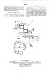 Ножевой барабан роторного типа (патент 419199)