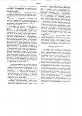 Отстойник для очистки сточных вод (патент 1584977)