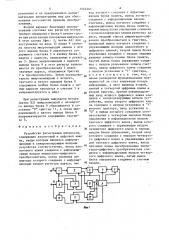 Устройство регистрации импульсов (патент 1552201)