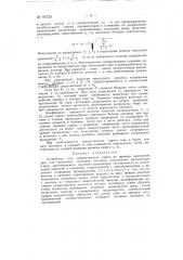 Устройство для преобразования постоянного тока (патент 80722)