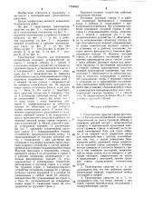 Транспортное средство (патент 1294662)