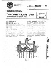 Капельница (патент 1240392)