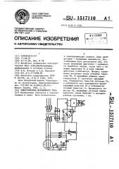 Электропривод переменного тока (патент 1517110)