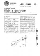 Устройство для моделирования рабочего процесса гидравлического экскаватора (патент 1474223)