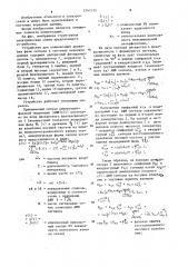 Устройство для компенсации дрожания фазы сигнала в системах передачи данных (патент 1243135)