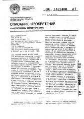 Учебный прибор по географии (патент 1462400)