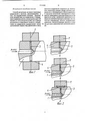 Способ испытания на износ прессовых соединений с натягом (патент 1711033)