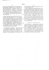Патент ссср  194359 (патент 194359)