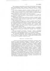 Пневматический распределитель волокнистого материала (патент 149330)