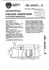 Способ снижения интенсивности кавитационной эрозии в системе жидкостного охлаждения двигателя внутреннего сгорания (патент 1011877)