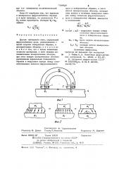 Датчик магнитного поля (патент 789928)