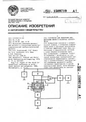 Устройство для измерения концентрации ионов в растворах электролитов (патент 1509719)