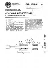 Манипулятор (патент 1060461)