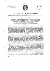 Консервная коробка с вскрывающим ее приспособлением (патент 37639)