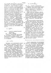 Способ определения местоположения объекта в трубопроводе (патент 1495564)